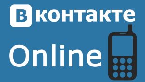 ВКонтакте-онлайн