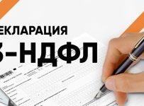 декларация 3 НДФЛ